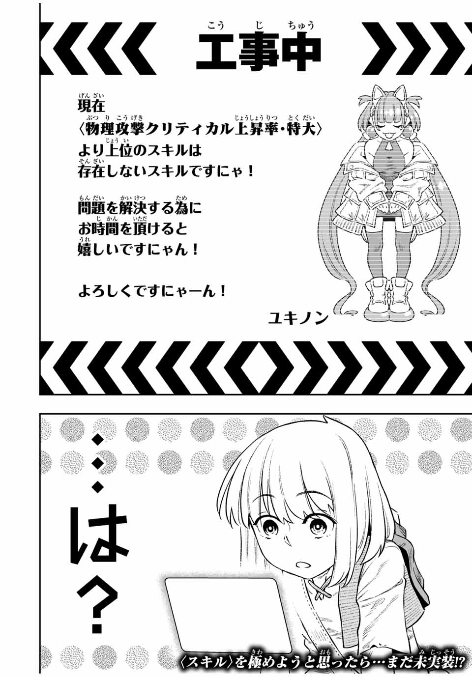 Saijaku na Boku wa Kabenuke Bugs de Nariagaru Chap 12 - Next Chap 13