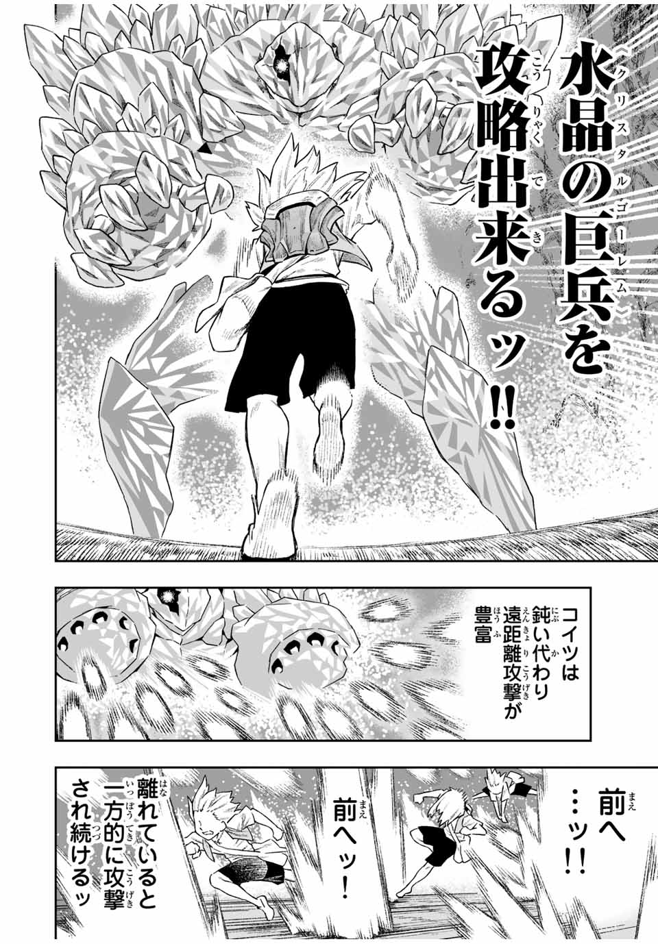 Saijaku na Boku wa Kabenuke Bugs de Nariagaru Chap 12 - Next Chap 13