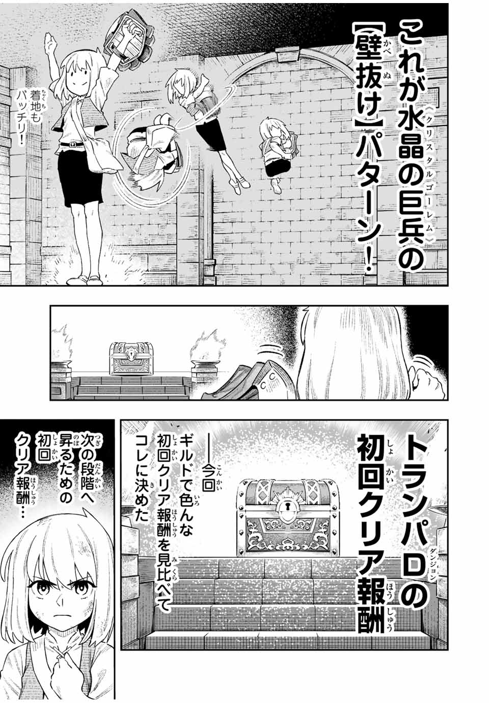 Saijaku na Boku wa Kabenuke Bugs de Nariagaru Chap 12 - Next Chap 13