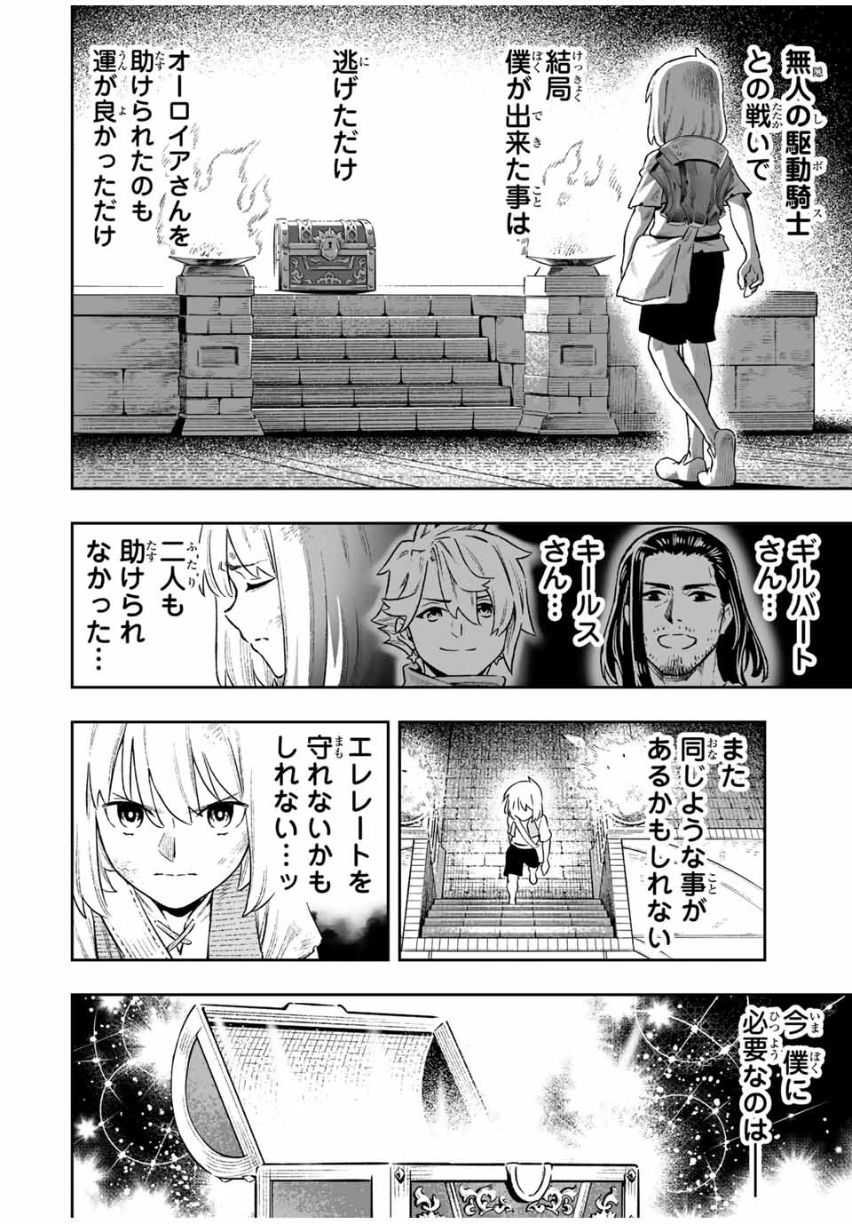 Saijaku na Boku wa Kabenuke Bugs de Nariagaru Chap 12 - Next Chap 13