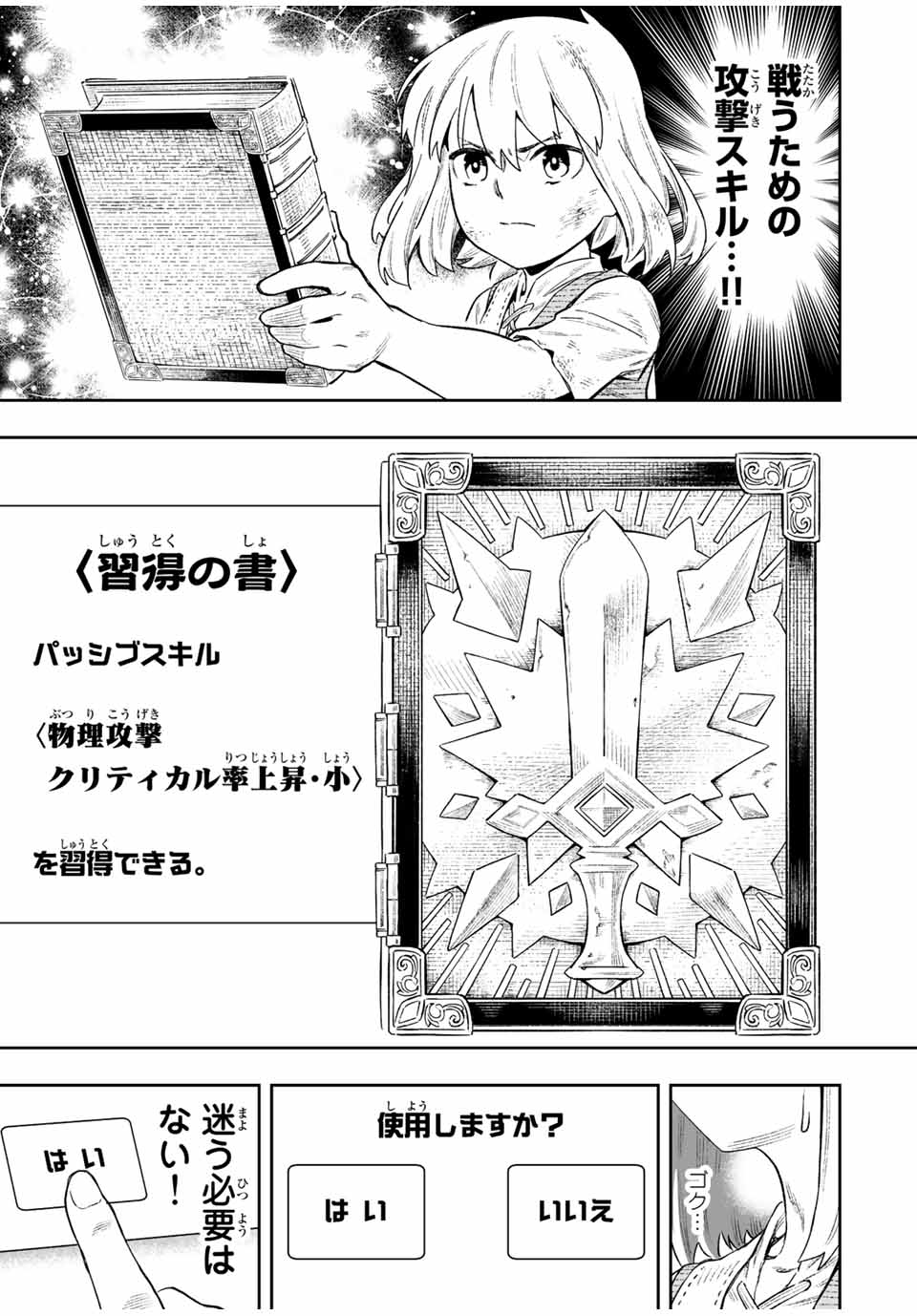 Saijaku na Boku wa Kabenuke Bugs de Nariagaru Chap 12 - Next Chap 13