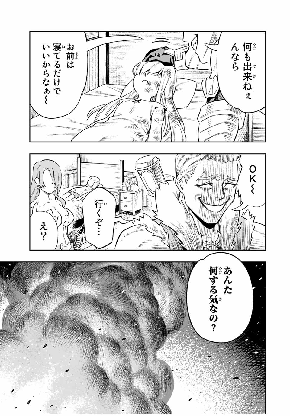 Saijaku na Boku wa Kabenuke Bugs de Nariagaru Chap 14 - Next Chap 15