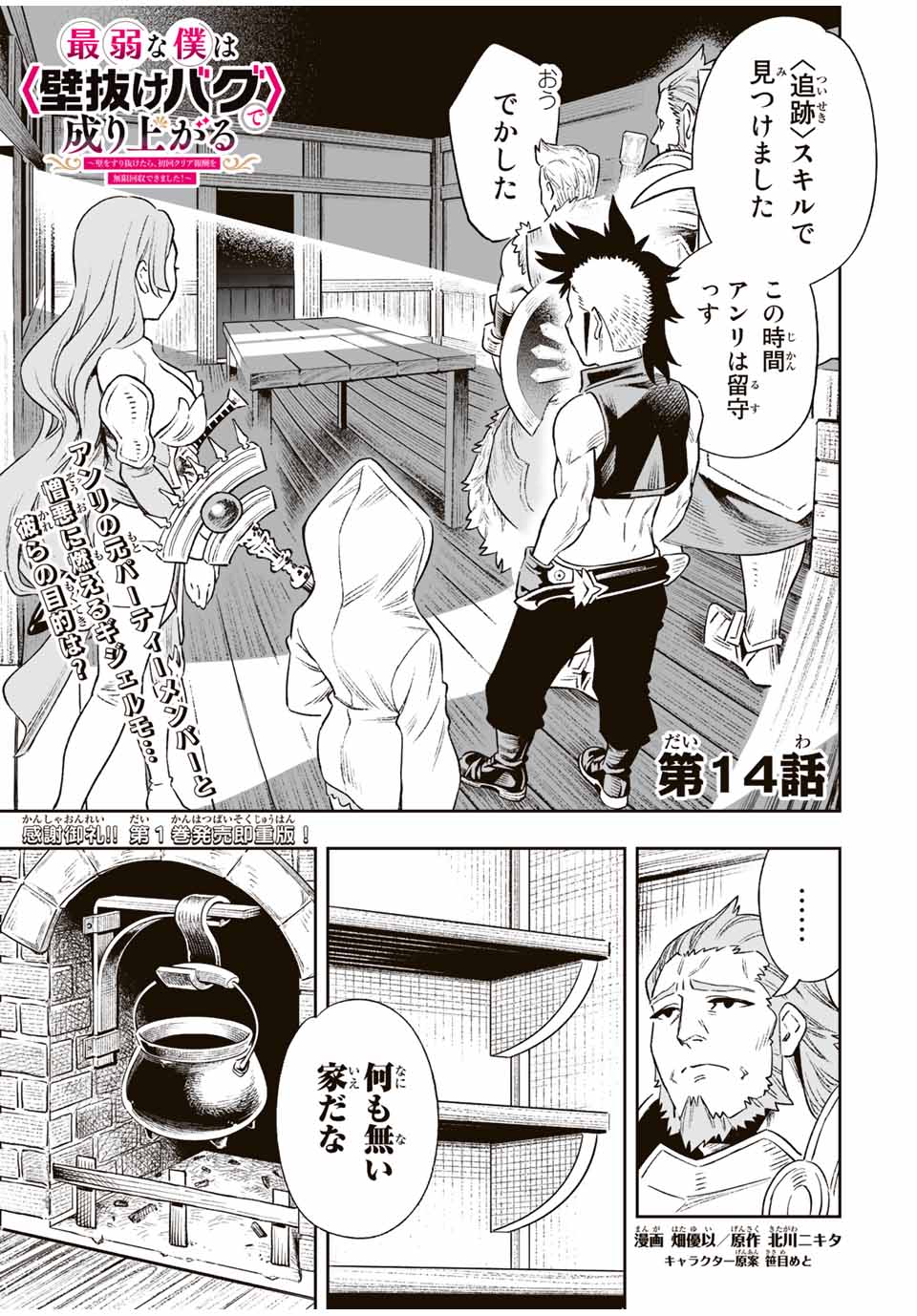 Saijaku na Boku wa Kabenuke Bugs de Nariagaru Chap 14 - Next Chap 15