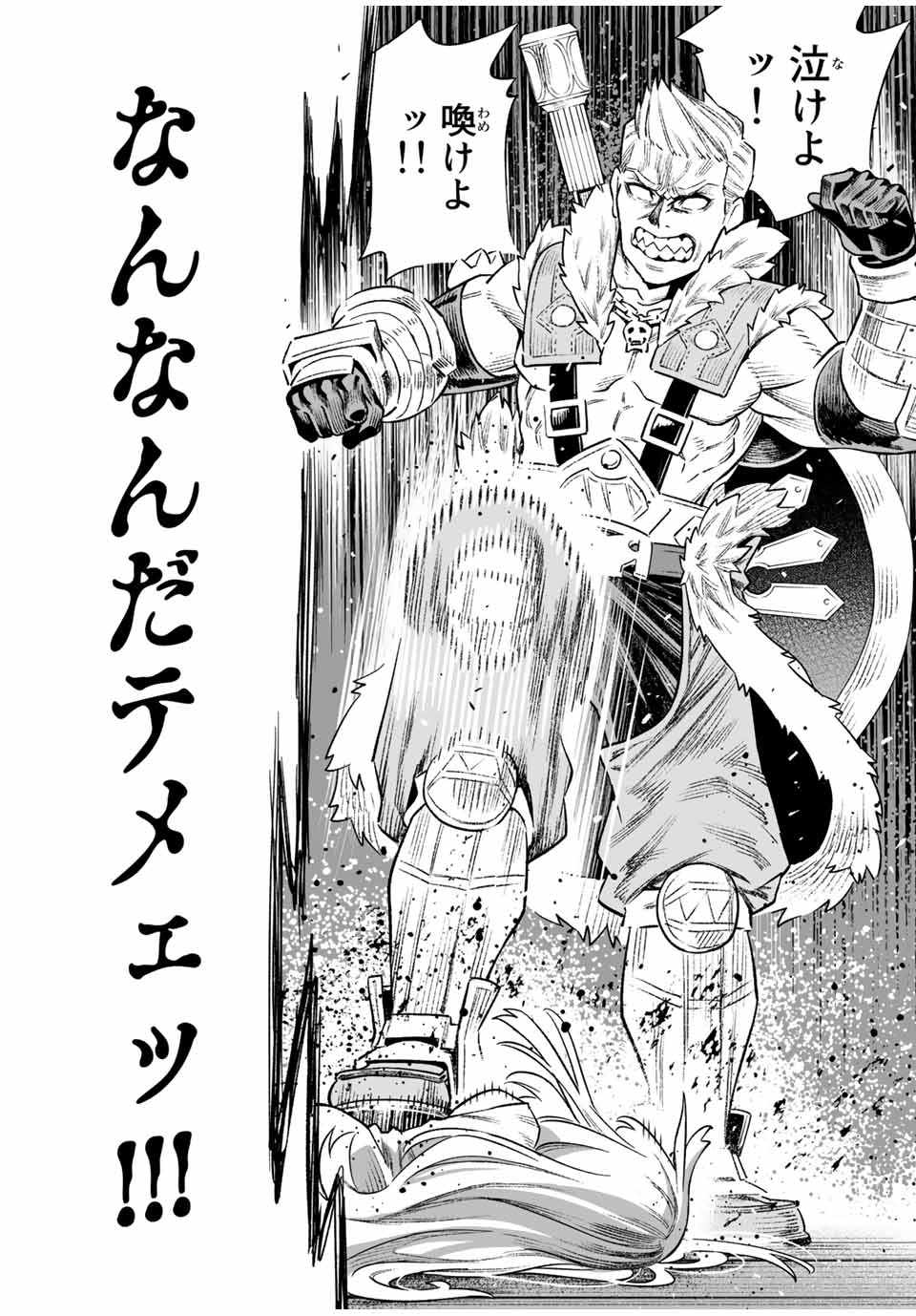 Saijaku na Boku wa Kabenuke Bugs de Nariagaru Chap 14 - Next Chap 15