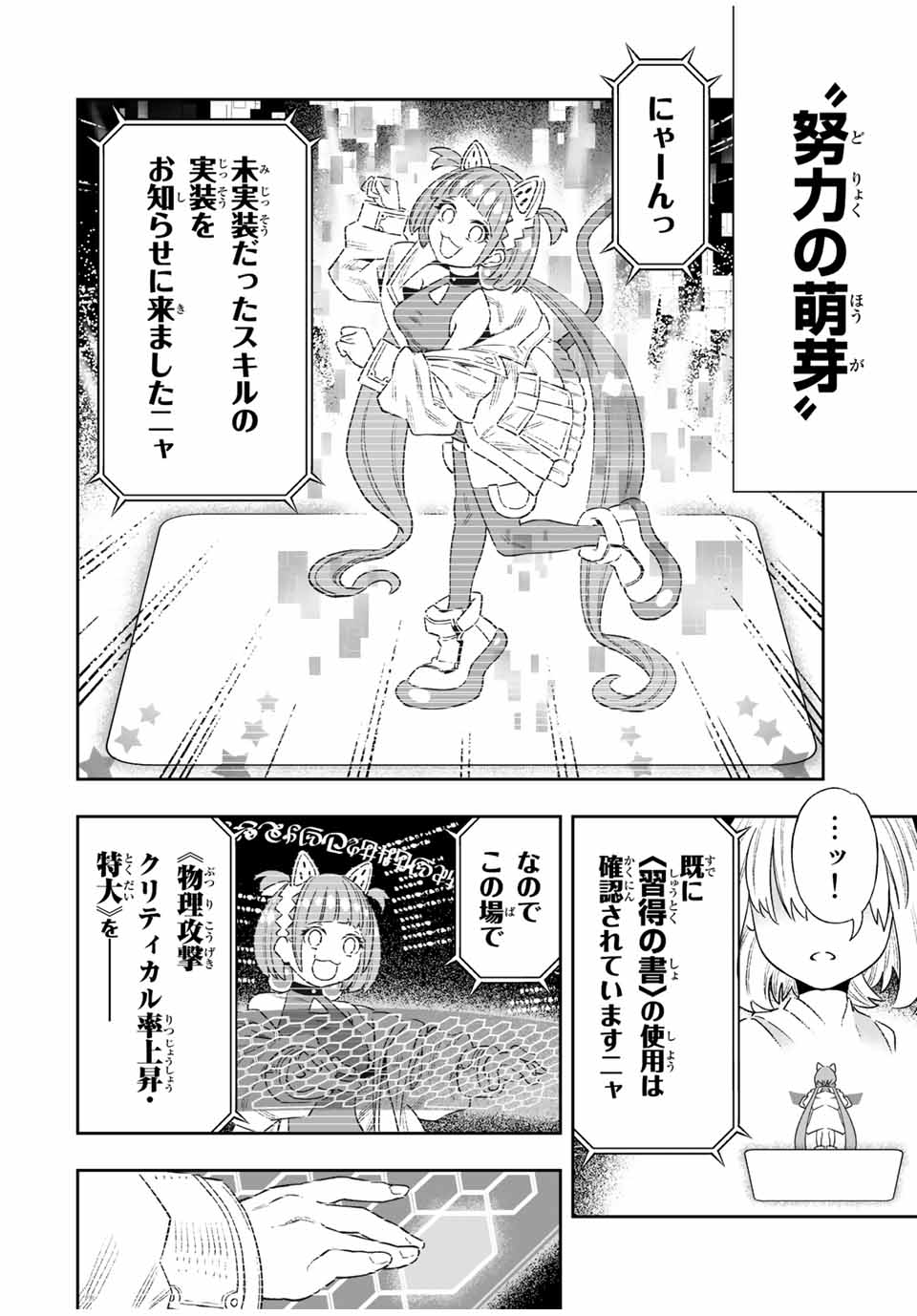 Saijaku na Boku wa Kabenuke Bugs de Nariagaru Chap 15 - Next Chap 16