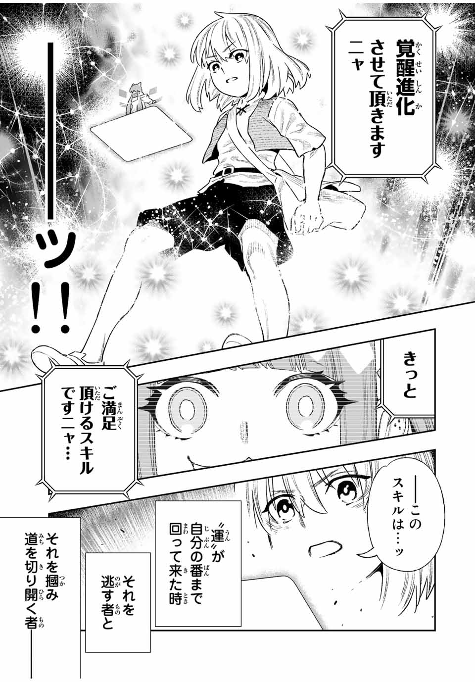 Saijaku na Boku wa Kabenuke Bugs de Nariagaru Chap 15 - Next Chap 16