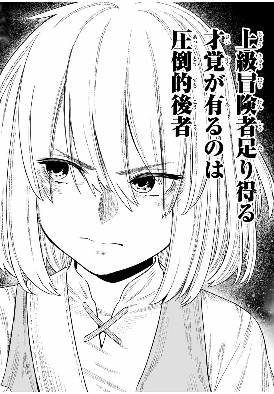 Saijaku na Boku wa Kabenuke Bugs de Nariagaru Chap 15 - Next Chap 16