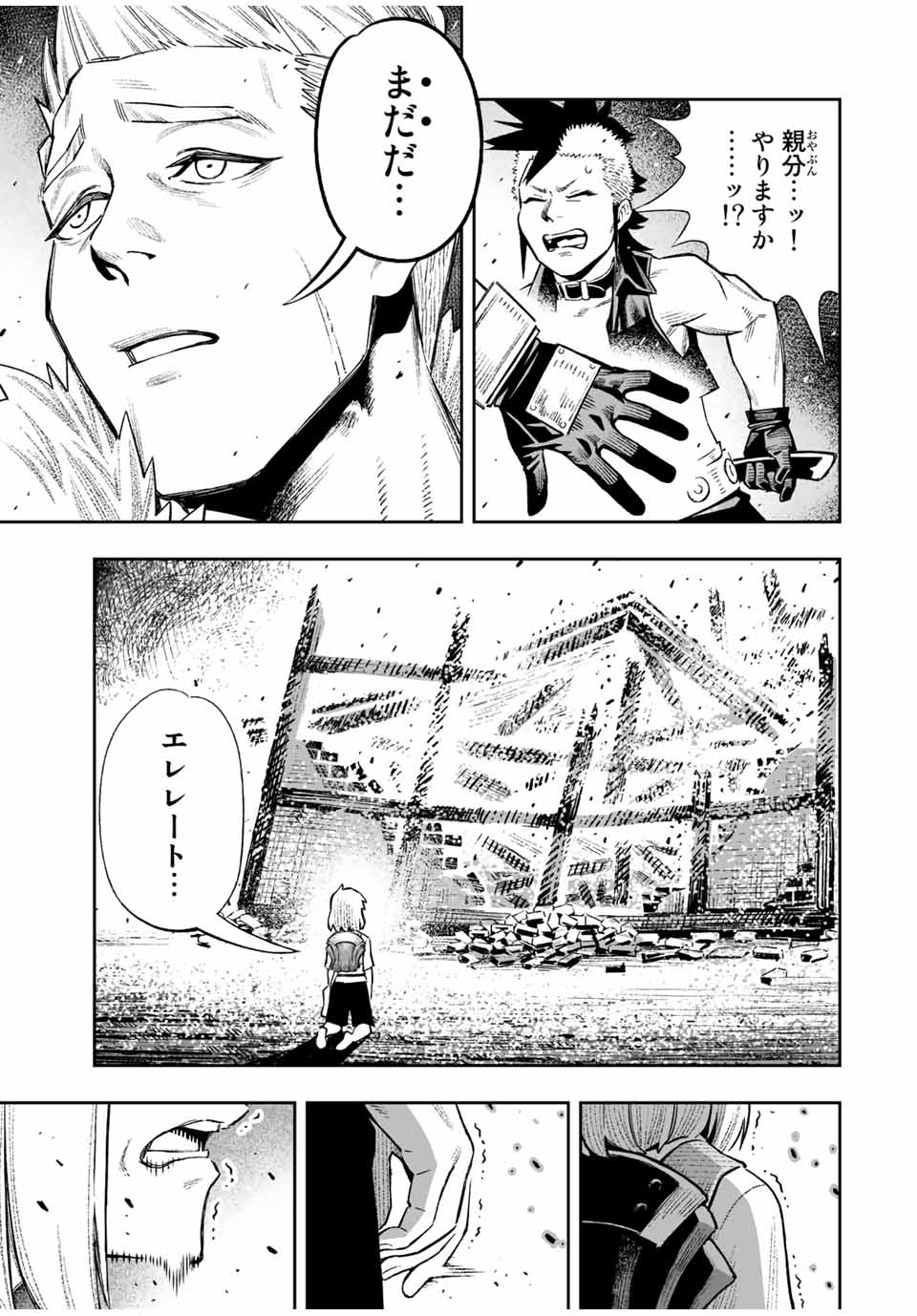 Saijaku na Boku wa Kabenuke Bugs de Nariagaru Chap 15 - Next Chap 16