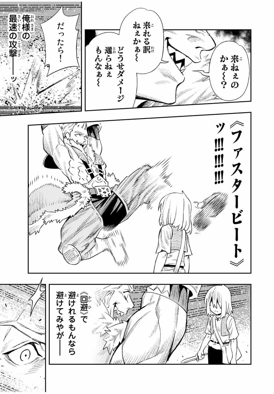 Saijaku na Boku wa Kabenuke Bugs de Nariagaru Chap 16 - Next Chap 17