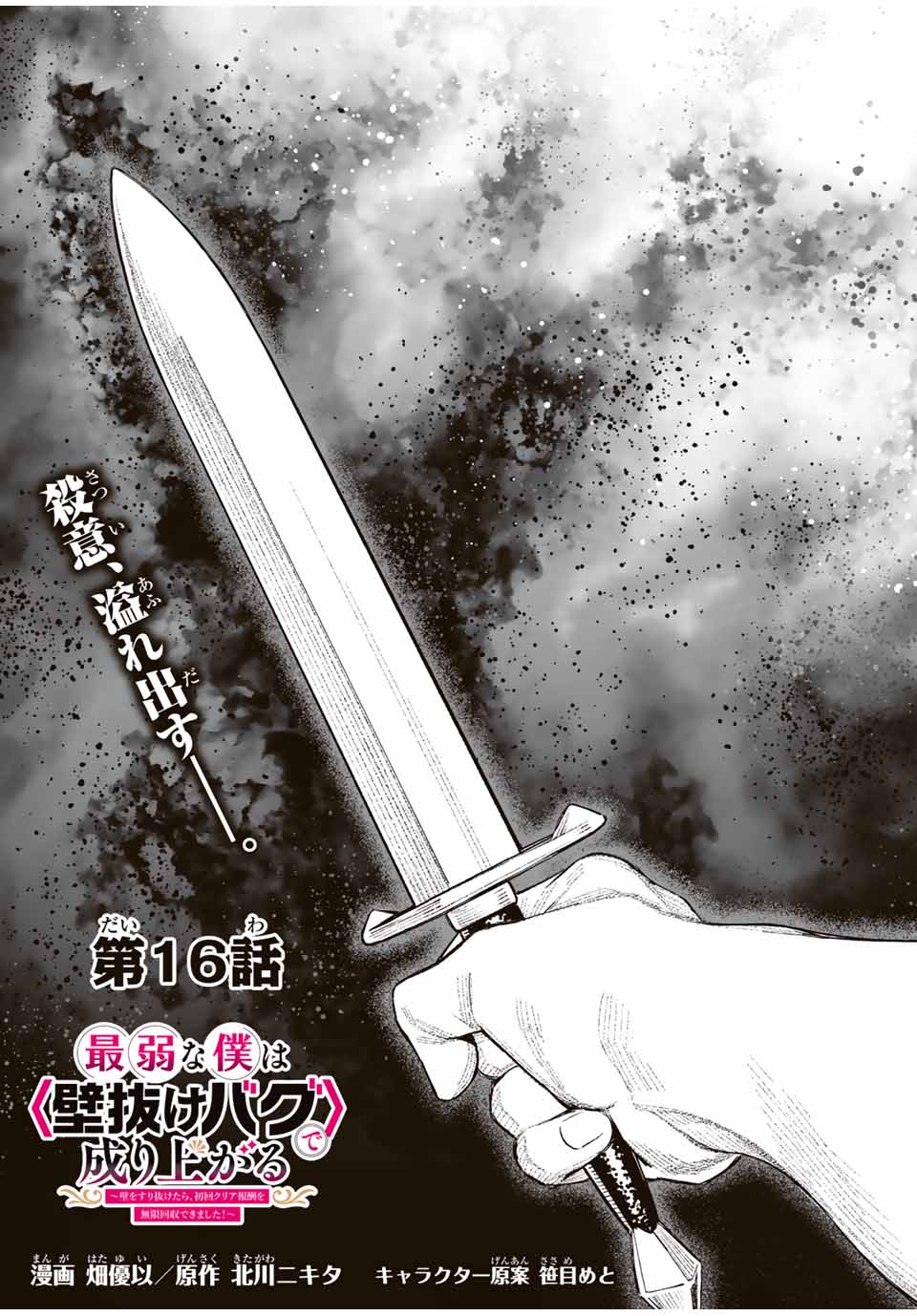 Saijaku na Boku wa Kabenuke Bugs de Nariagaru Chap 16 - Next Chap 17