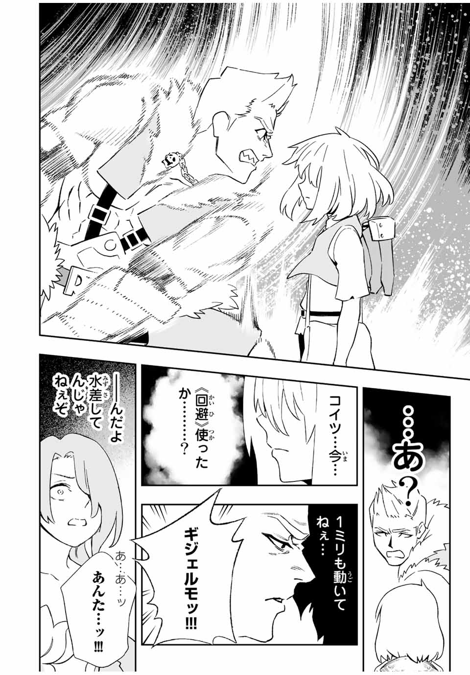 Saijaku na Boku wa Kabenuke Bugs de Nariagaru Chap 16 - Next Chap 17
