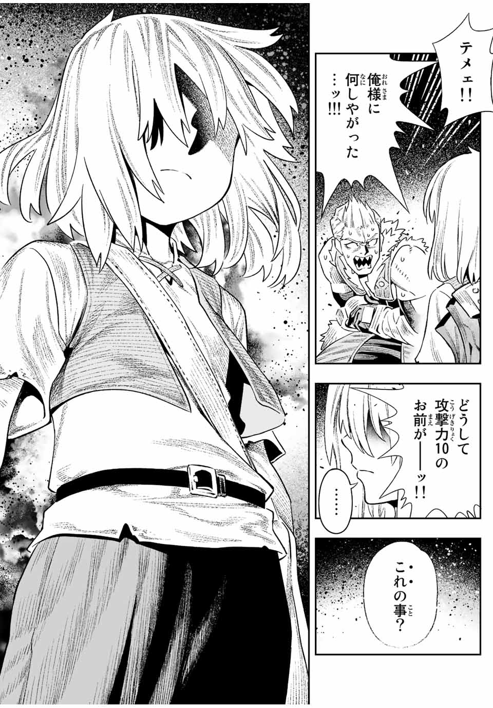 Saijaku na Boku wa Kabenuke Bugs de Nariagaru Chap 16 - Next Chap 17