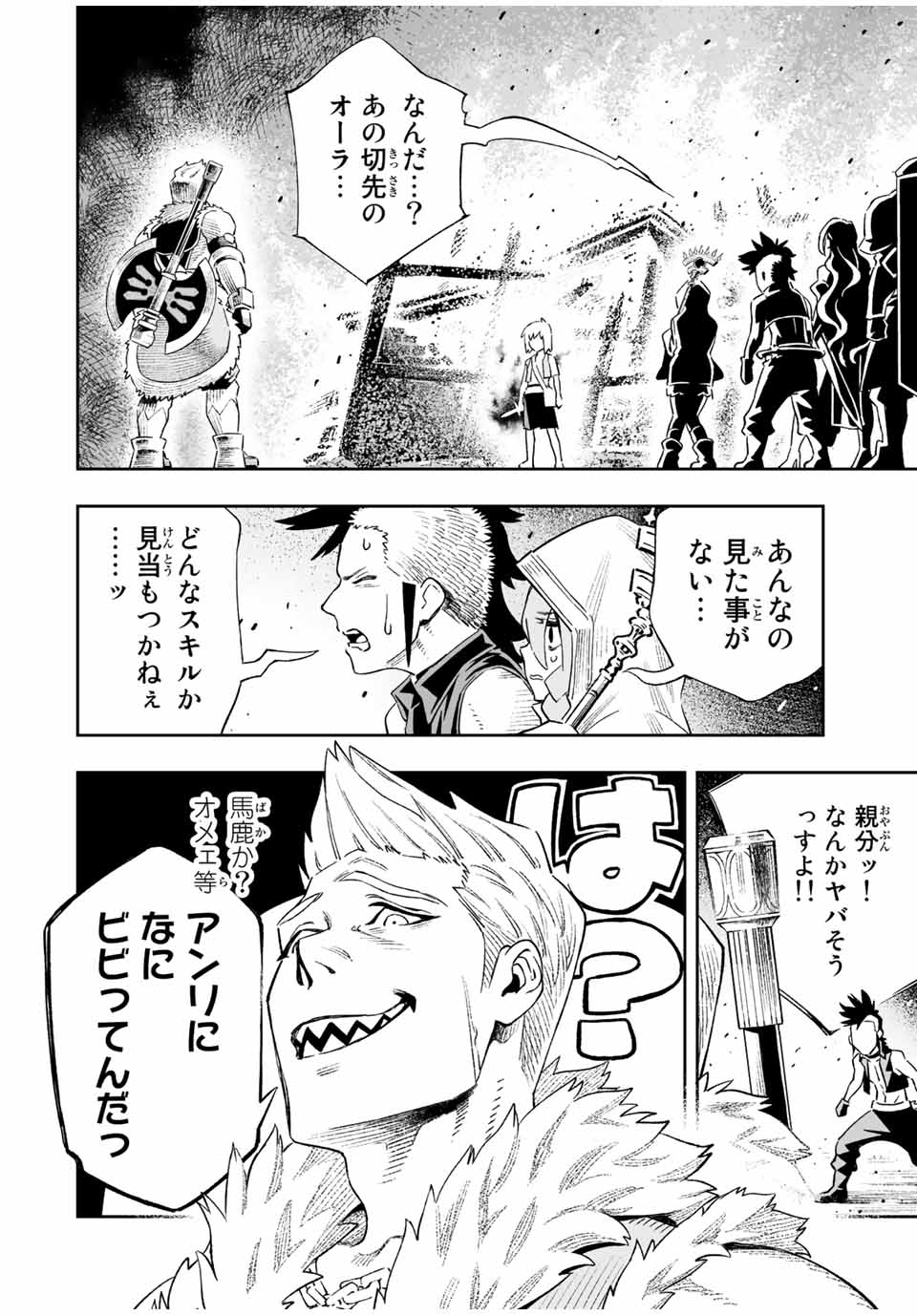 Saijaku na Boku wa Kabenuke Bugs de Nariagaru Chap 16 - Next Chap 17