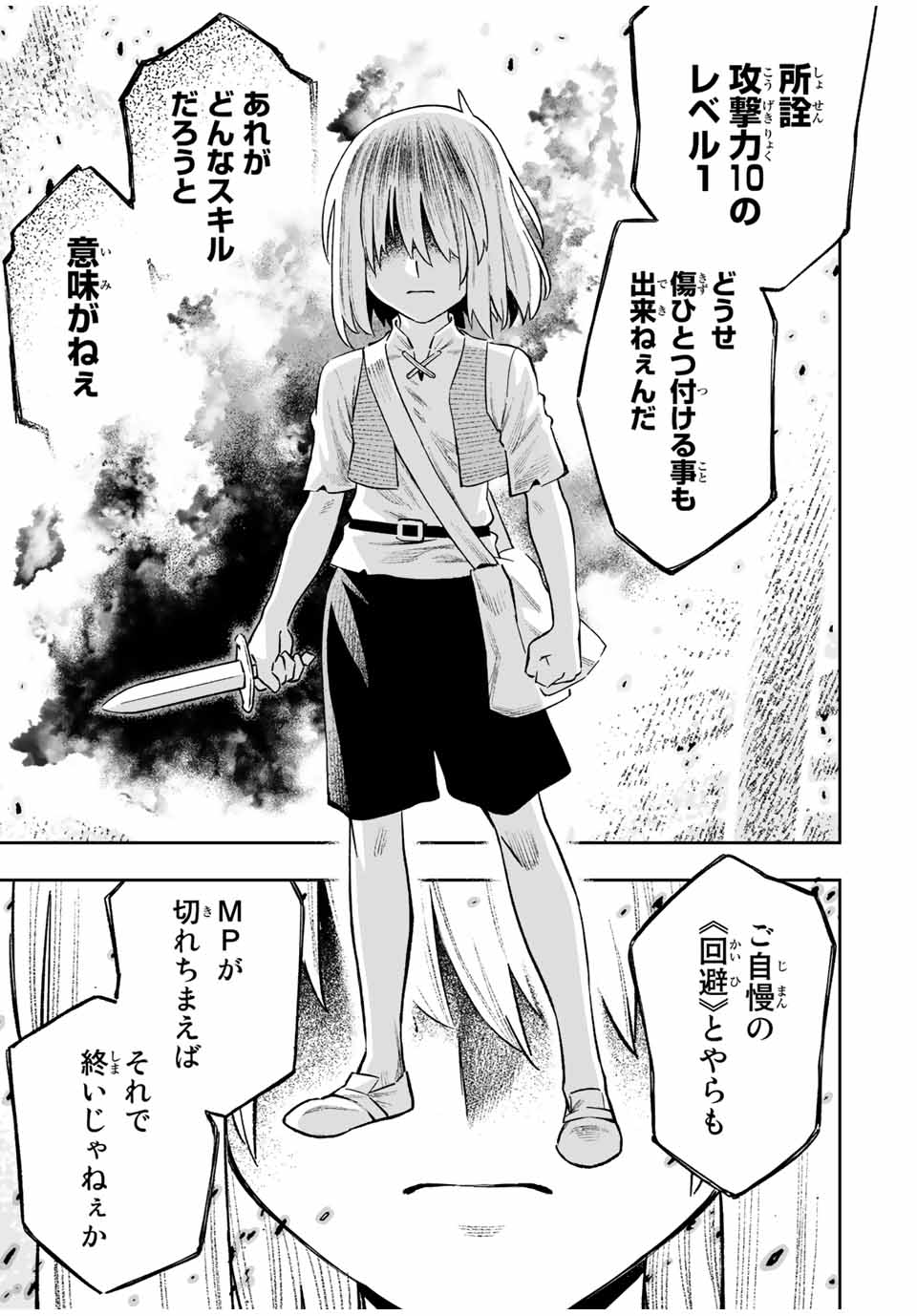 Saijaku na Boku wa Kabenuke Bugs de Nariagaru Chap 16 - Next Chap 17