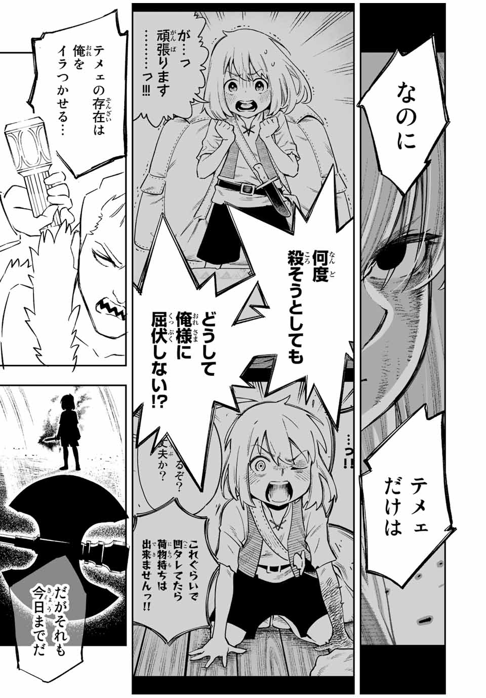 Saijaku na Boku wa Kabenuke Bugs de Nariagaru Chap 16 - Next Chap 17