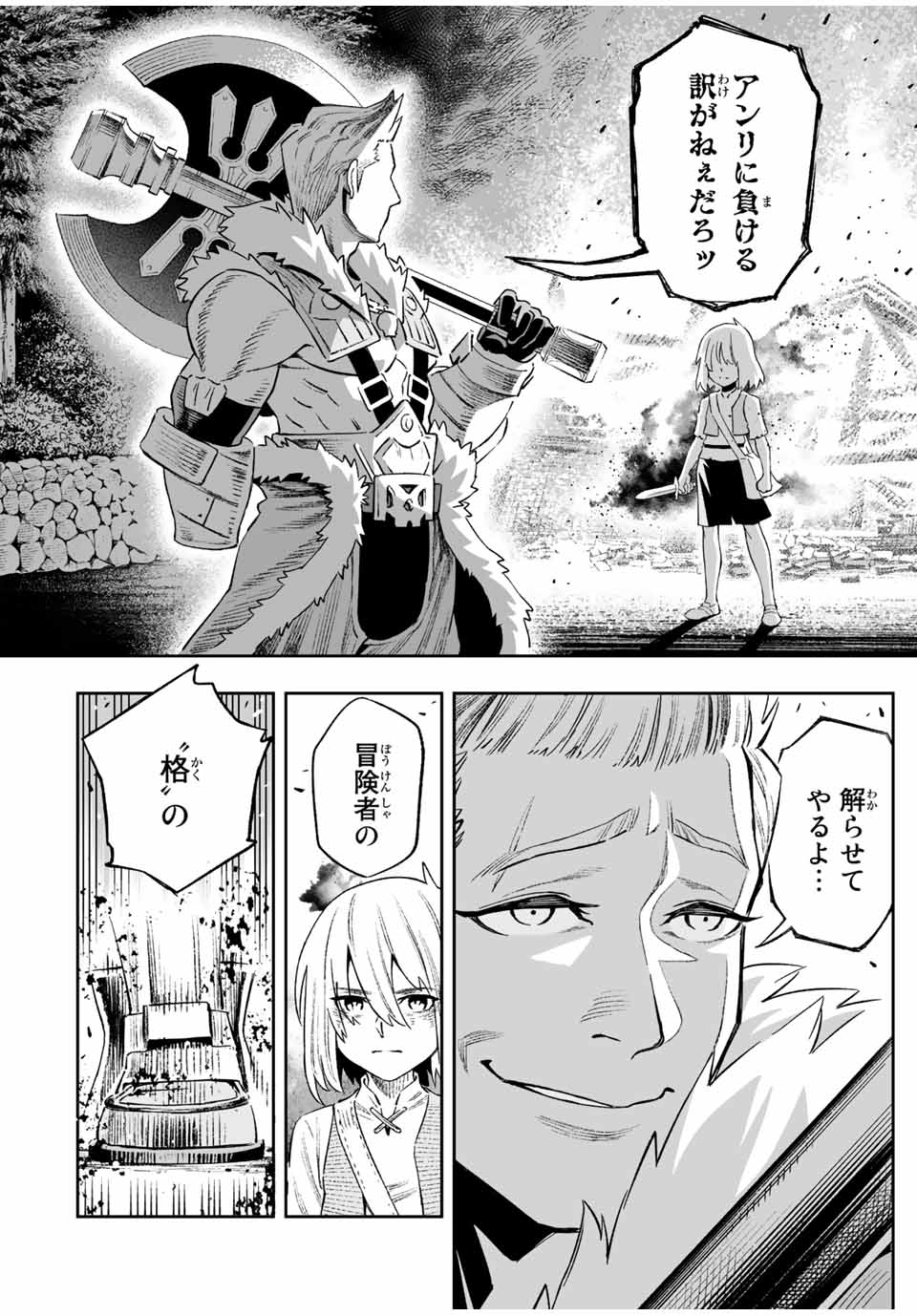 Saijaku na Boku wa Kabenuke Bugs de Nariagaru Chap 17 - Next Chap 18