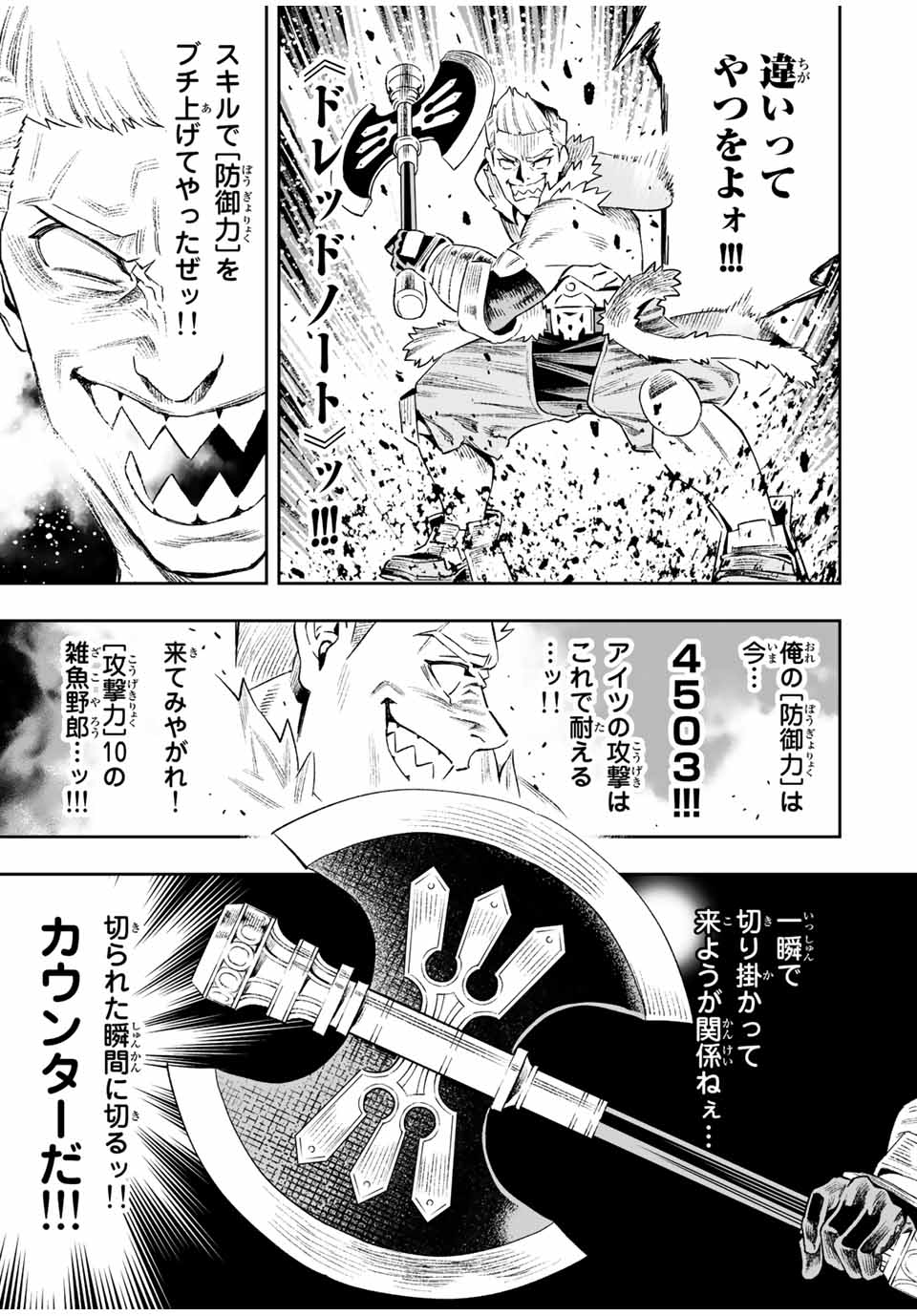 Saijaku na Boku wa Kabenuke Bugs de Nariagaru Chap 17 - Next Chap 18