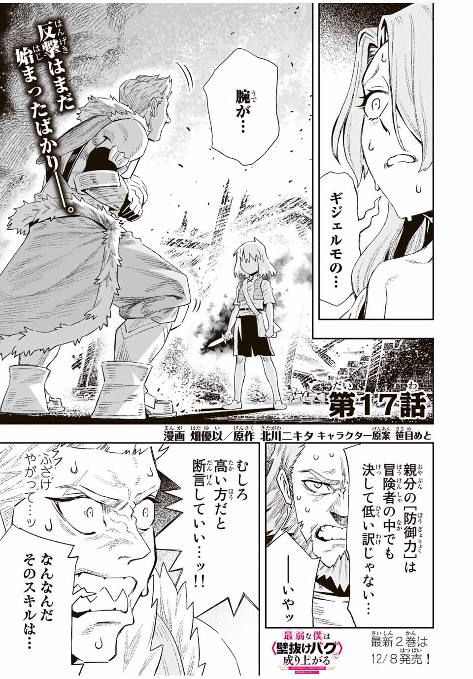 Saijaku na Boku wa Kabenuke Bugs de Nariagaru Chap 17 - Next Chap 18