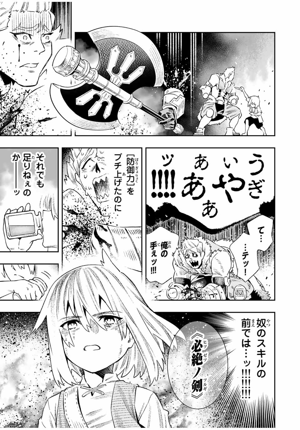 Saijaku na Boku wa Kabenuke Bugs de Nariagaru Chap 17 - Next Chap 18