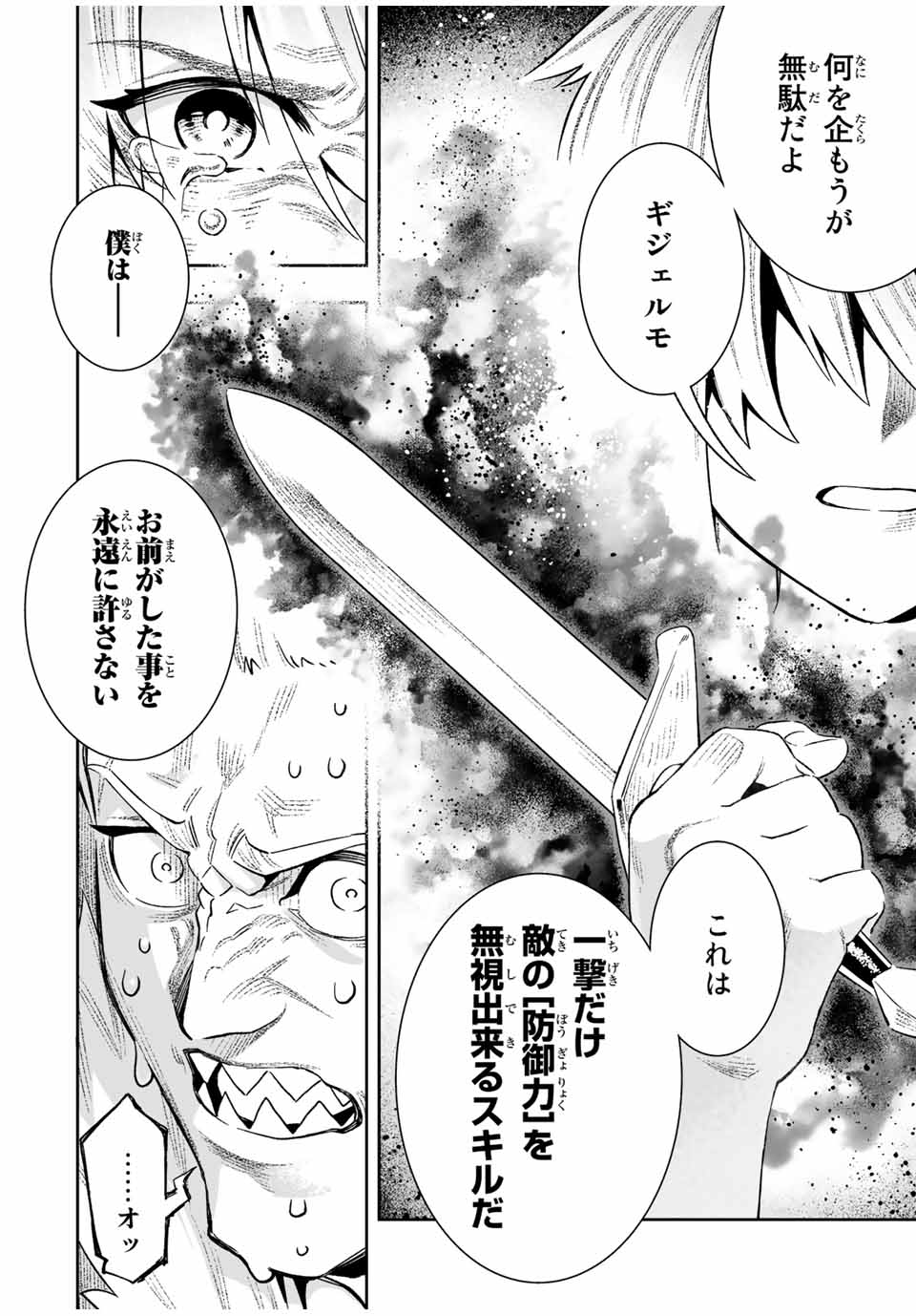 Saijaku na Boku wa Kabenuke Bugs de Nariagaru Chap 17 - Next Chap 18