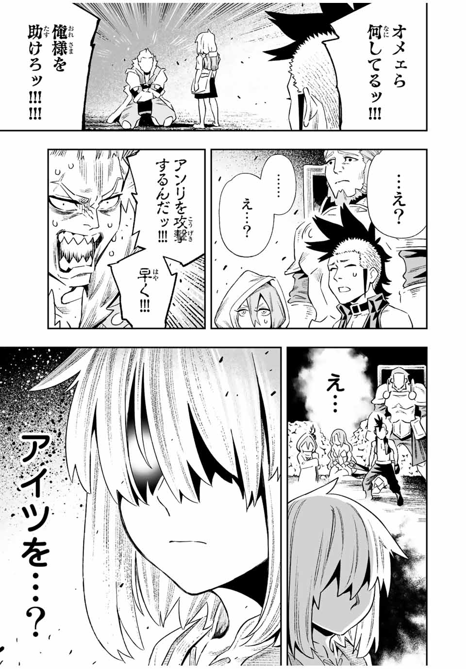 Saijaku na Boku wa Kabenuke Bugs de Nariagaru Chap 17 - Next Chap 18