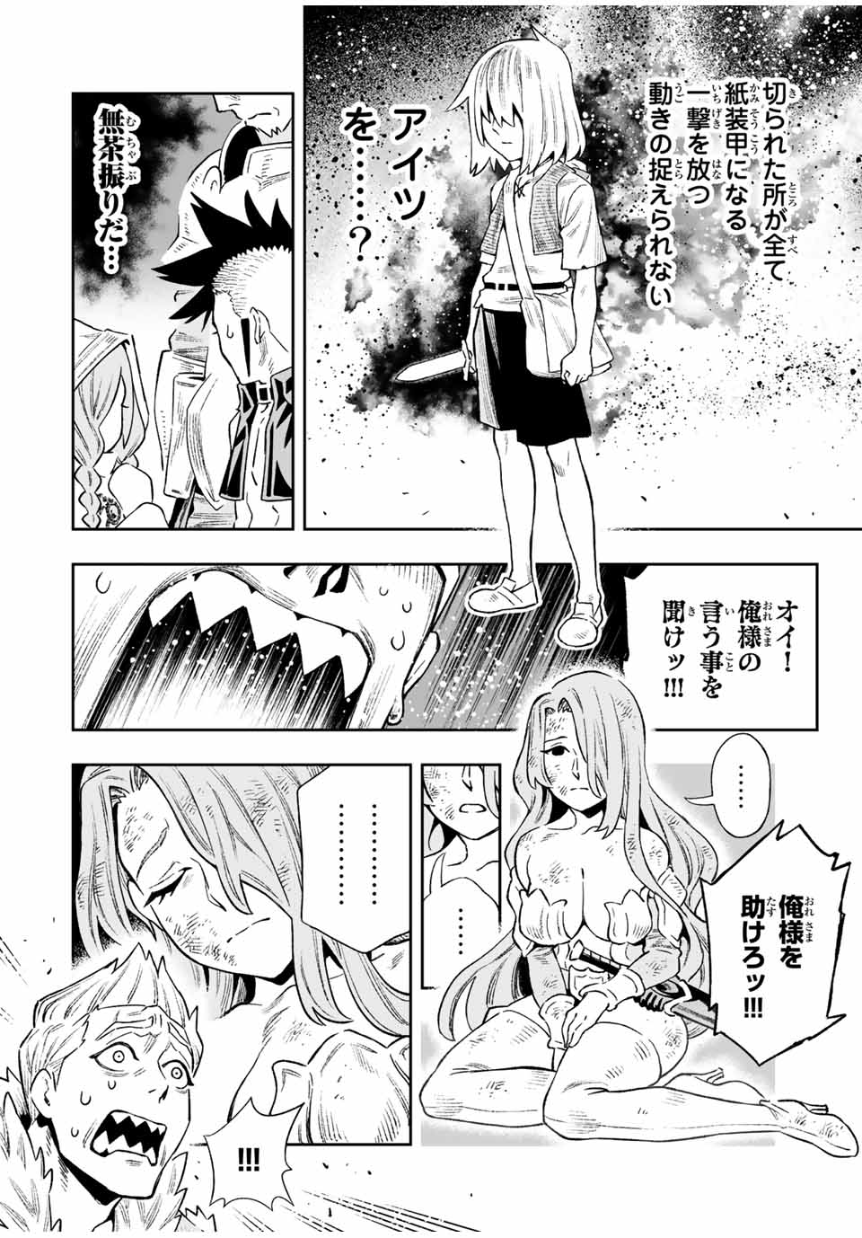 Saijaku na Boku wa Kabenuke Bugs de Nariagaru Chap 17 - Next Chap 18