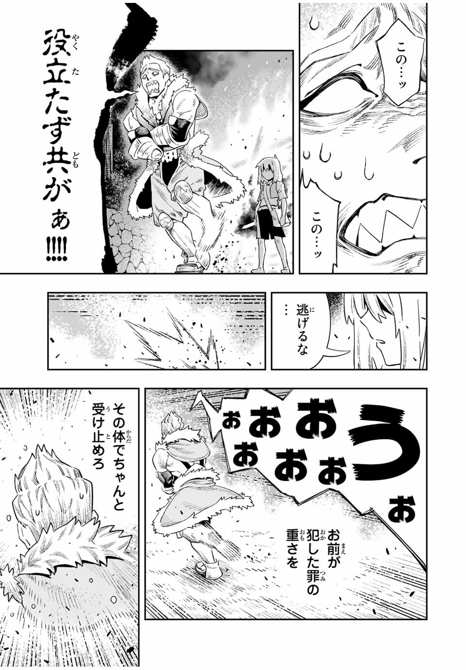 Saijaku na Boku wa Kabenuke Bugs de Nariagaru Chap 17 - Next Chap 18