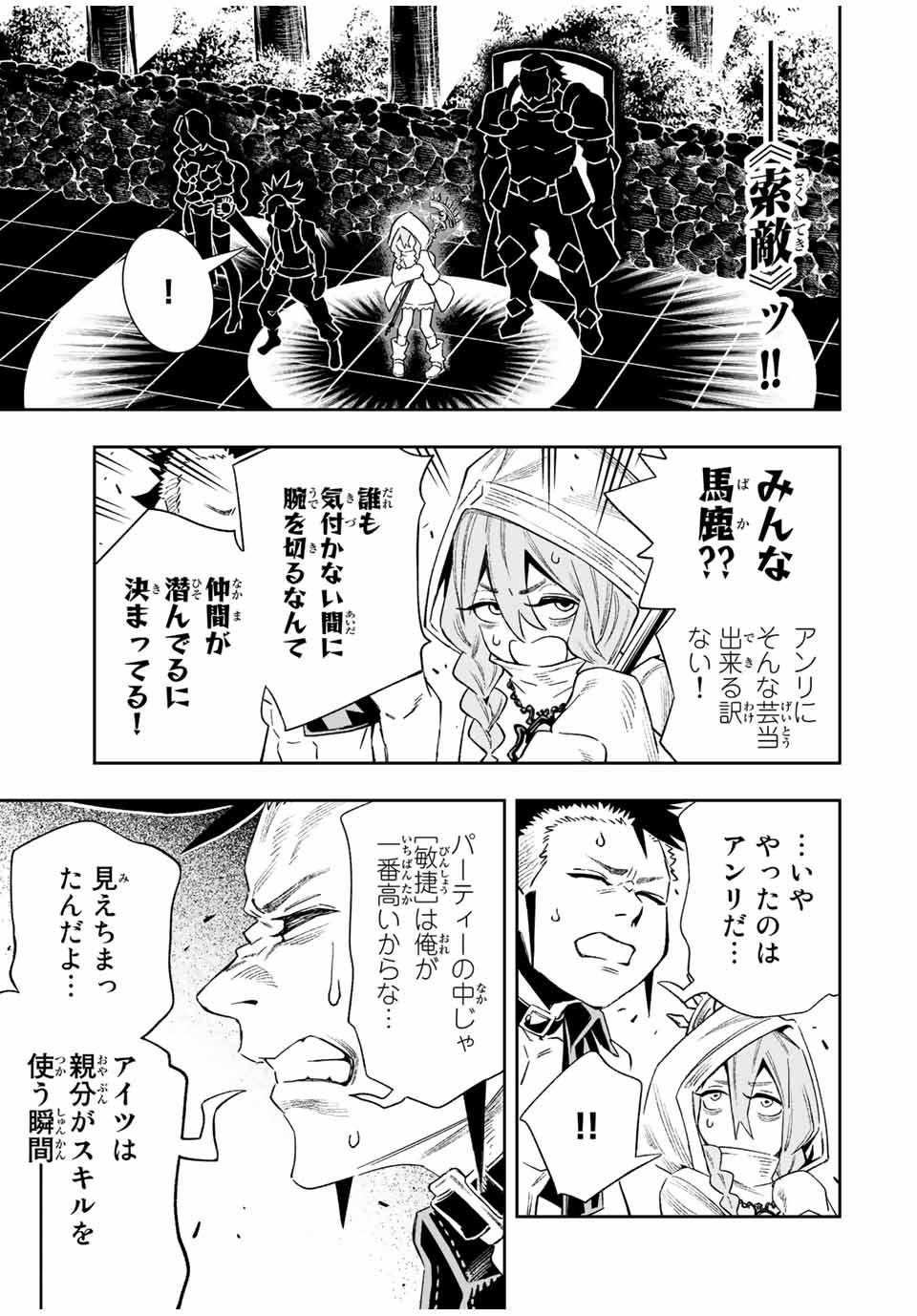Saijaku na Boku wa Kabenuke Bugs de Nariagaru Chap 17 - Next Chap 18