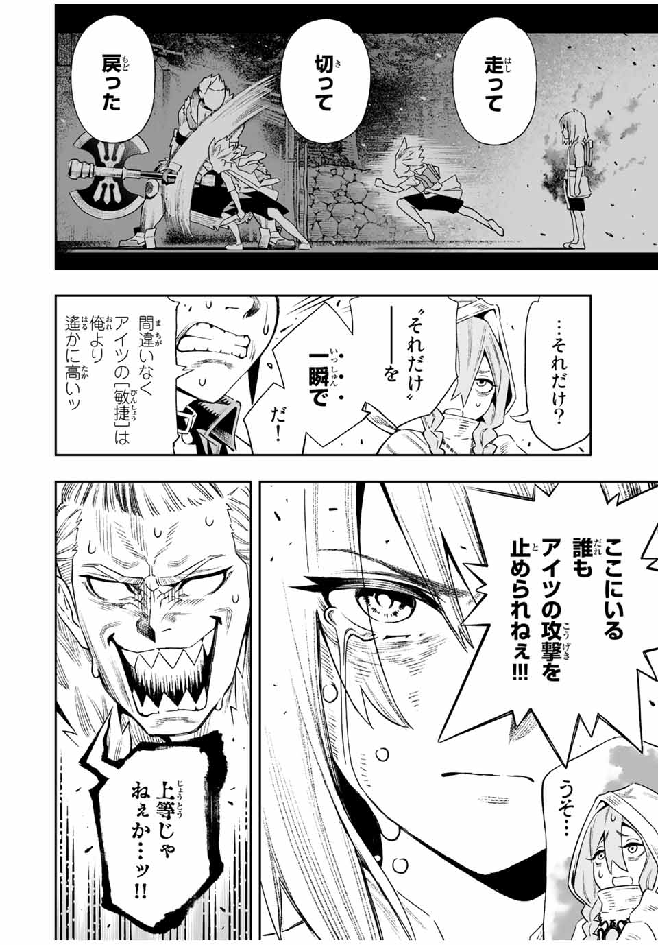 Saijaku na Boku wa Kabenuke Bugs de Nariagaru Chap 17 - Next Chap 18