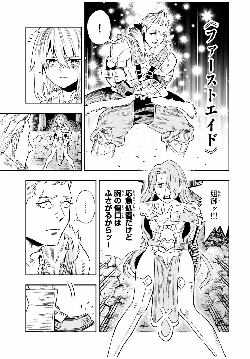 Saijaku na Boku wa Kabenuke Bugs de Nariagaru Chap 17 - Next Chap 18