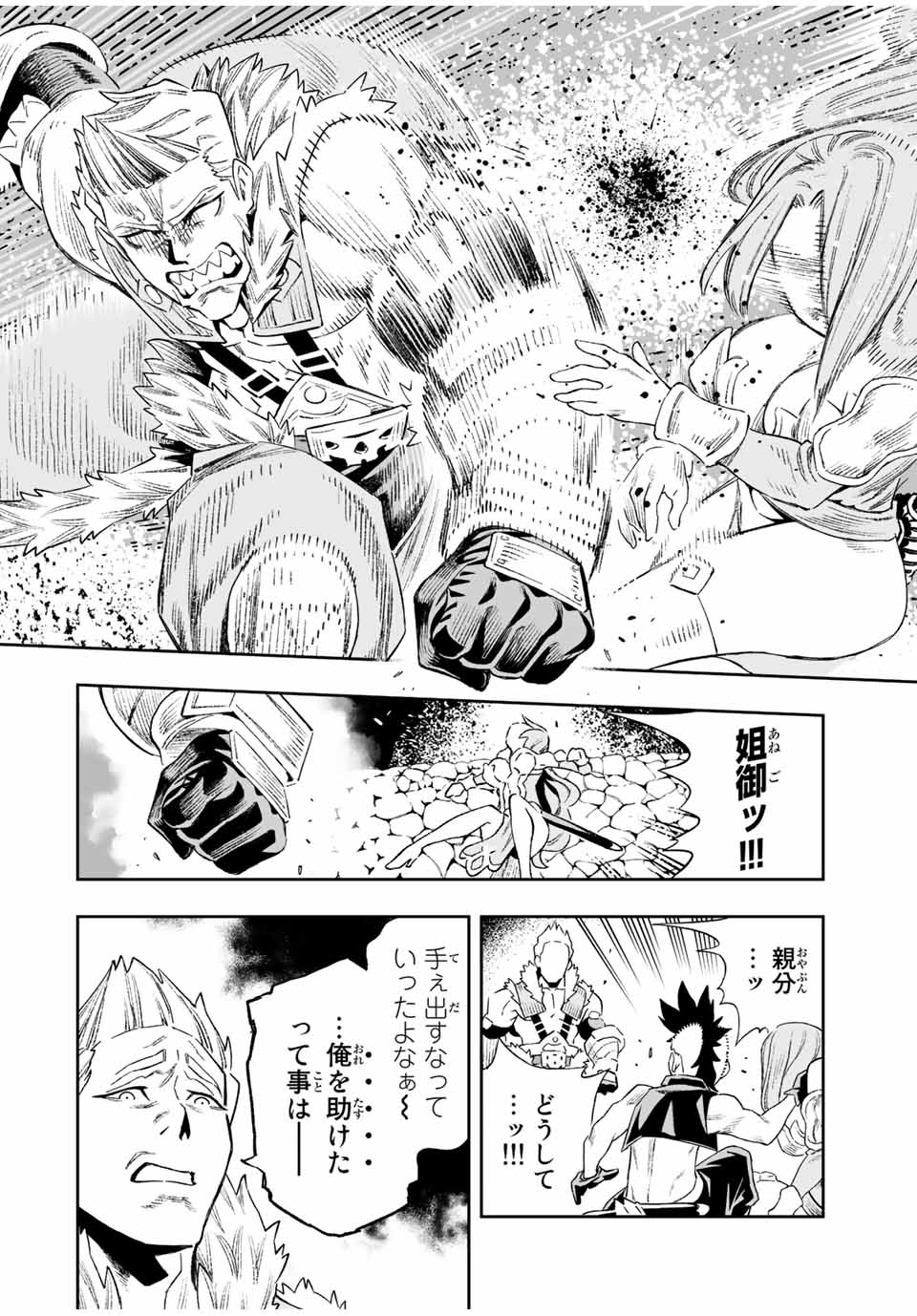 Saijaku na Boku wa Kabenuke Bugs de Nariagaru Chap 17 - Next Chap 18