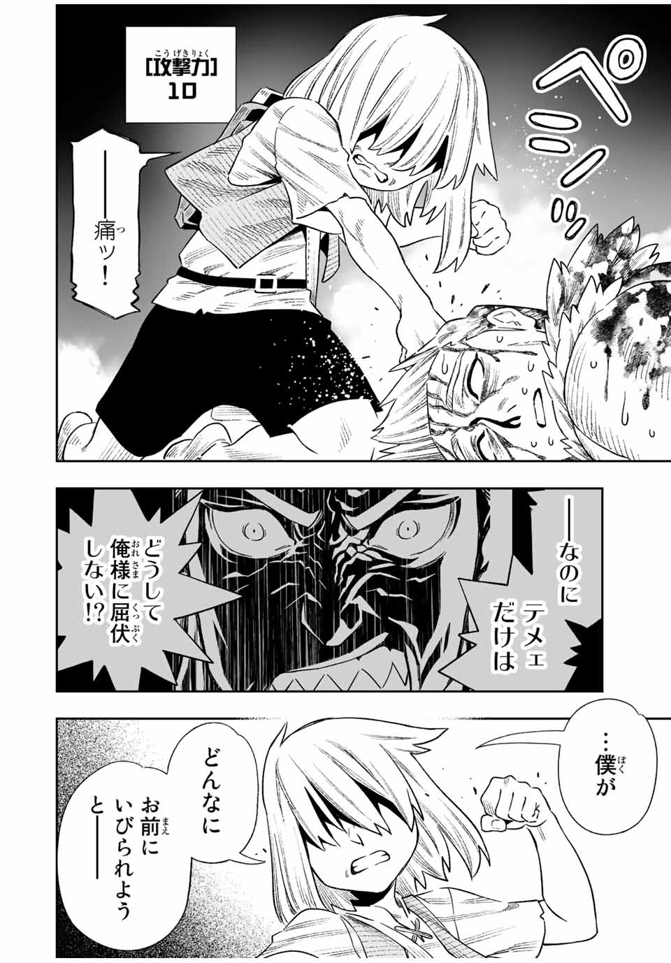 Saijaku na Boku wa Kabenuke Bugs de Nariagaru Chap 18 - Next Chap 19