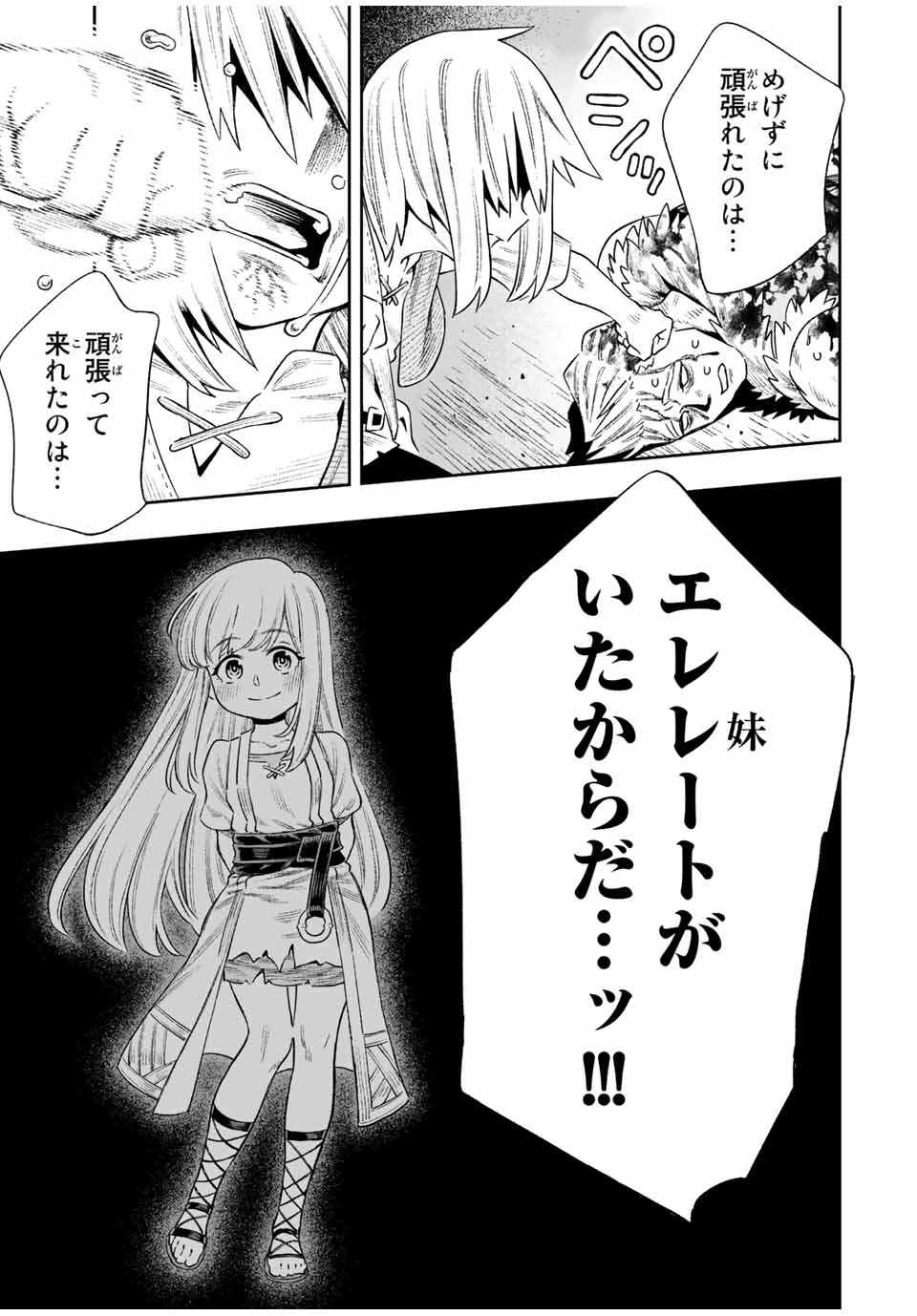 Saijaku na Boku wa Kabenuke Bugs de Nariagaru Chap 18 - Next Chap 19