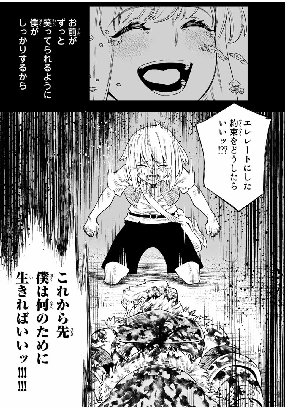 Saijaku na Boku wa Kabenuke Bugs de Nariagaru Chap 18 - Next Chap 19
