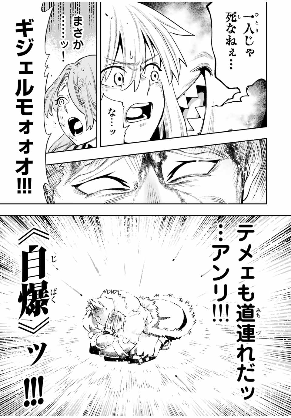 Saijaku na Boku wa Kabenuke Bugs de Nariagaru Chap 18 - Next Chap 19