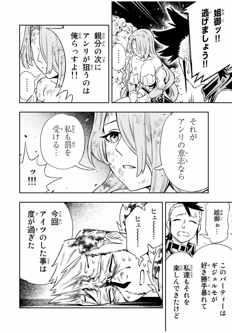 Saijaku na Boku wa Kabenuke Bugs de Nariagaru Chap 18 - Next Chap 19