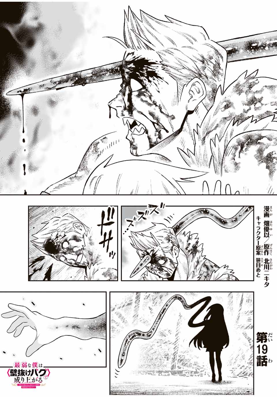 Saijaku na Boku wa Kabenuke Bugs de Nariagaru Chap 19 - Next Chap 20