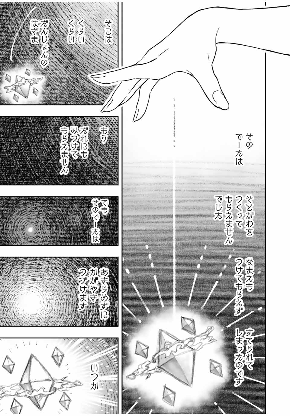 Saijaku na Boku wa Kabenuke Bugs de Nariagaru Chap 19 - Next Chap 20