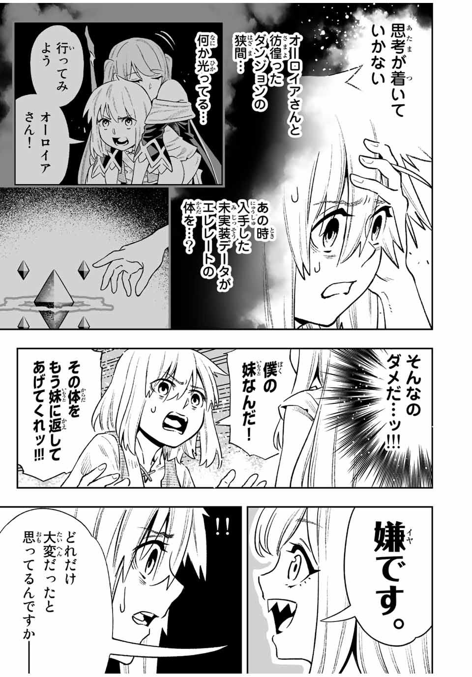 Saijaku na Boku wa Kabenuke Bugs de Nariagaru Chap 19 - Next Chap 20