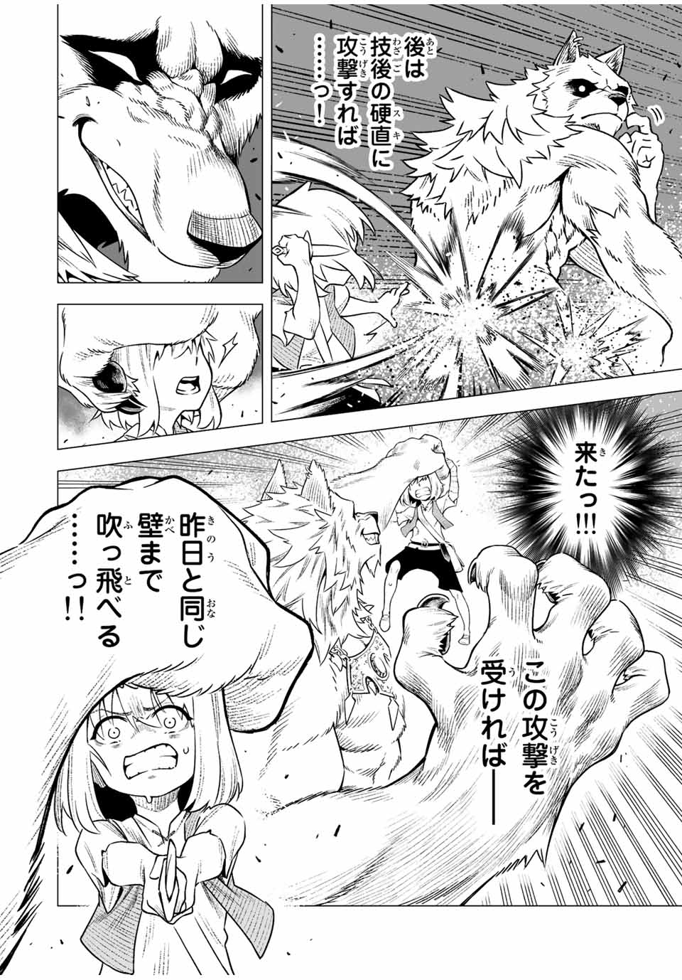 Saijaku na Boku wa Kabenuke Bugs de Nariagaru Chap 2.1 - Next Chap 3.1