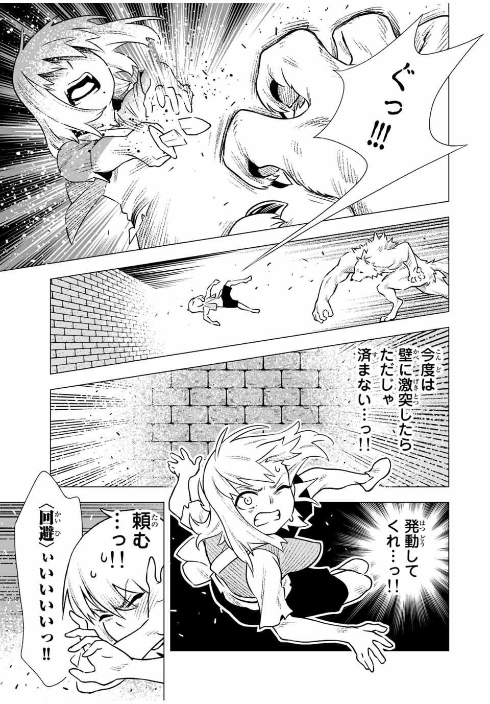 Saijaku na Boku wa Kabenuke Bugs de Nariagaru Chap 2.1 - Next Chap 3.1