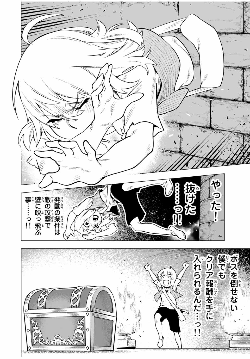Saijaku na Boku wa Kabenuke Bugs de Nariagaru Chap 2.1 - Next Chap 3.1