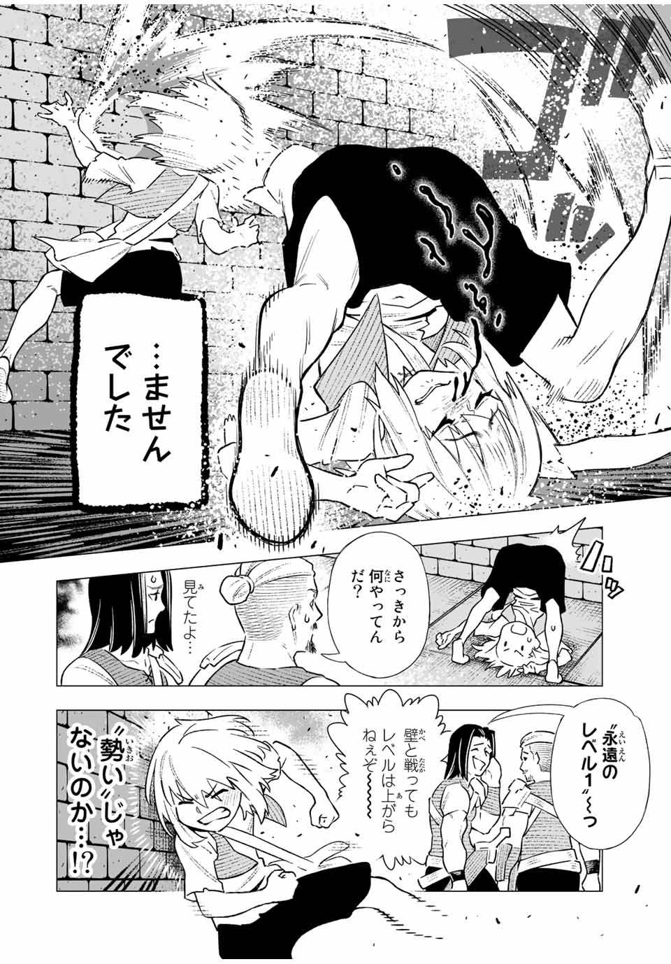 Saijaku na Boku wa Kabenuke Bugs de Nariagaru Chap 2.1 - Next Chap 3.1