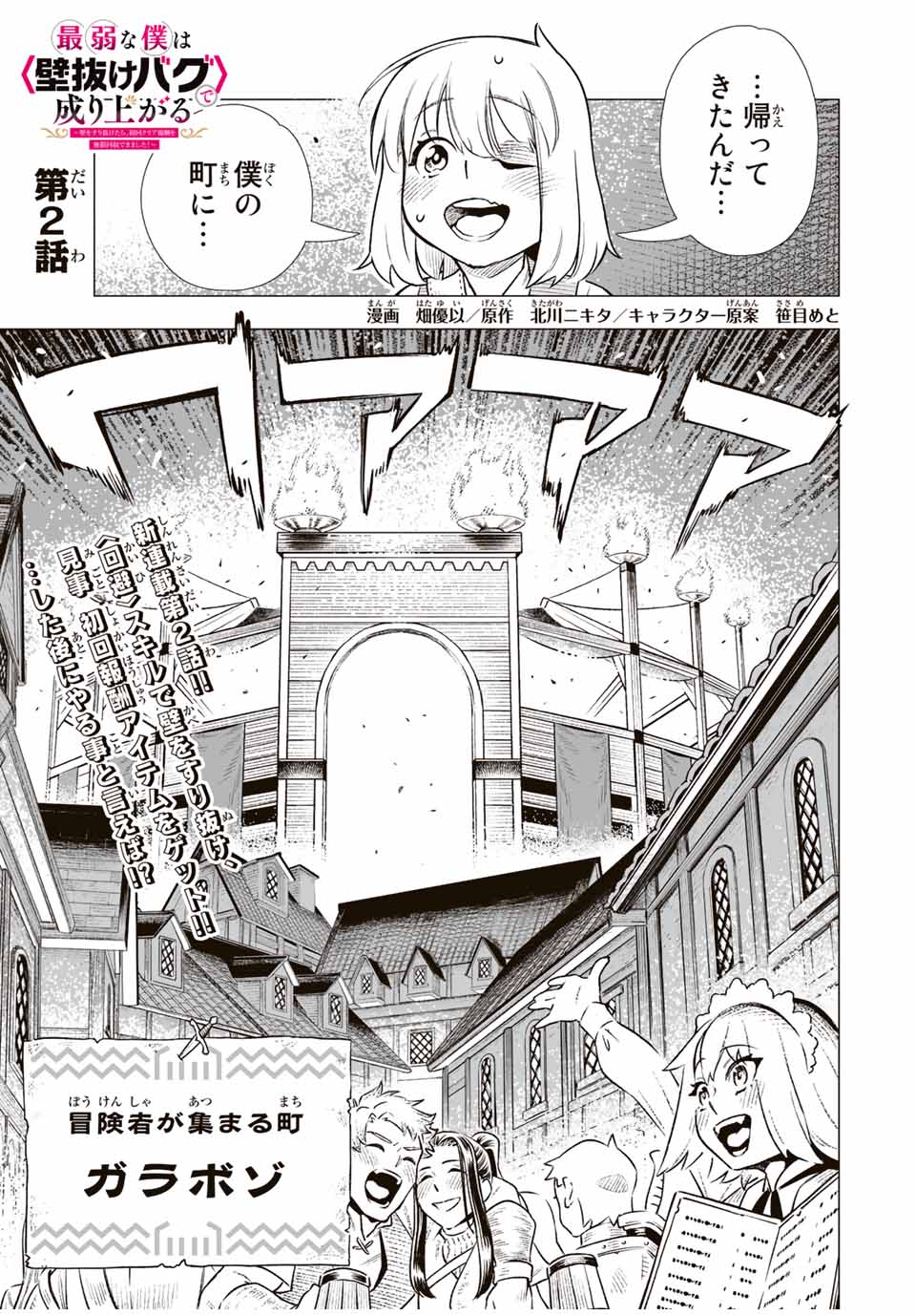 Saijaku na Boku wa Kabenuke Bugs de Nariagaru Chap 2.1 - Next Chap 3.1
