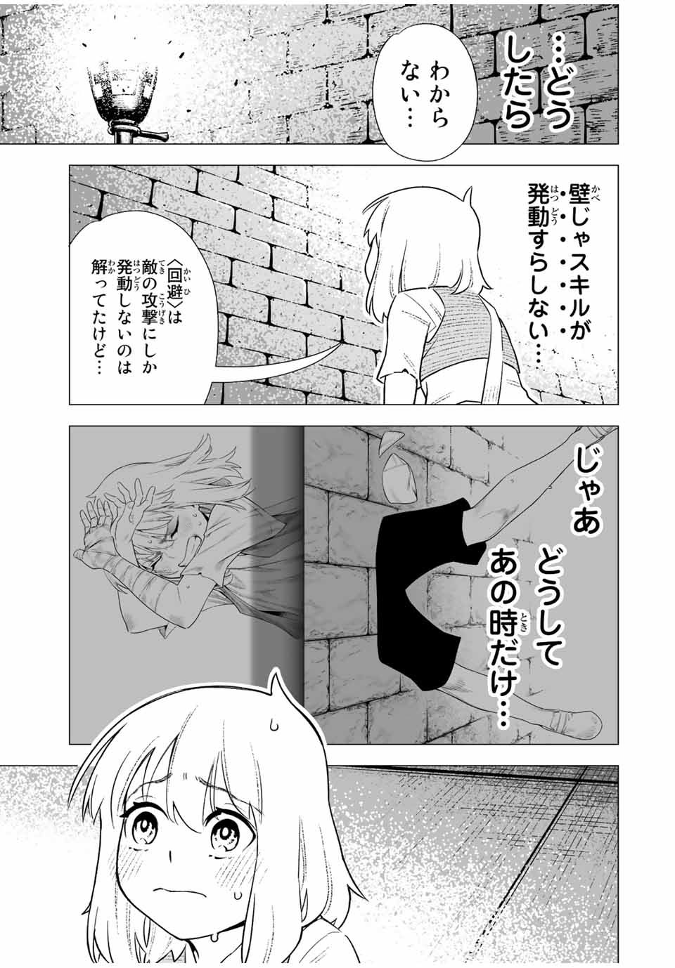 Saijaku na Boku wa Kabenuke Bugs de Nariagaru Chap 2.1 - Next Chap 3.1