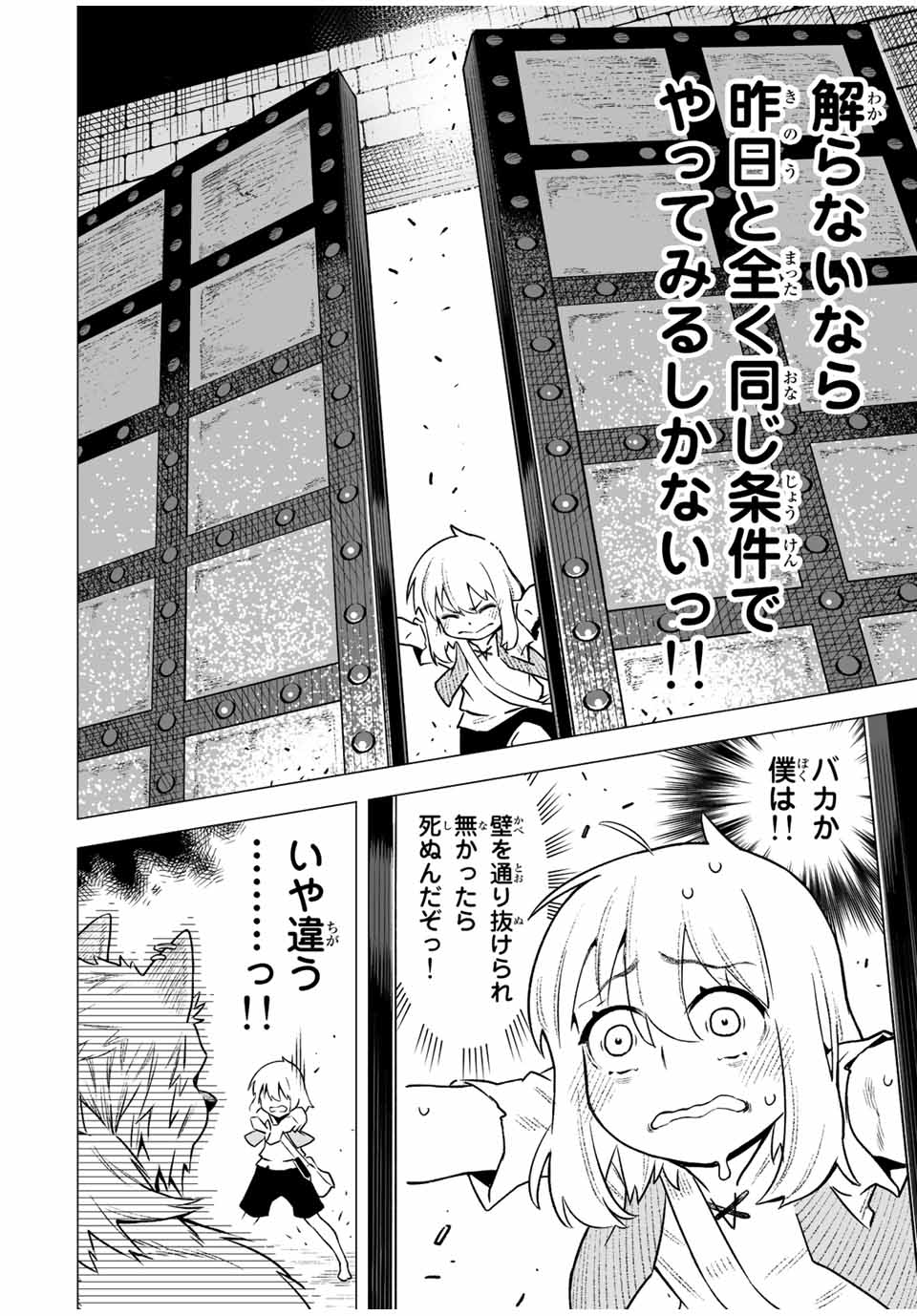 Saijaku na Boku wa Kabenuke Bugs de Nariagaru Chap 2.1 - Next Chap 3.1