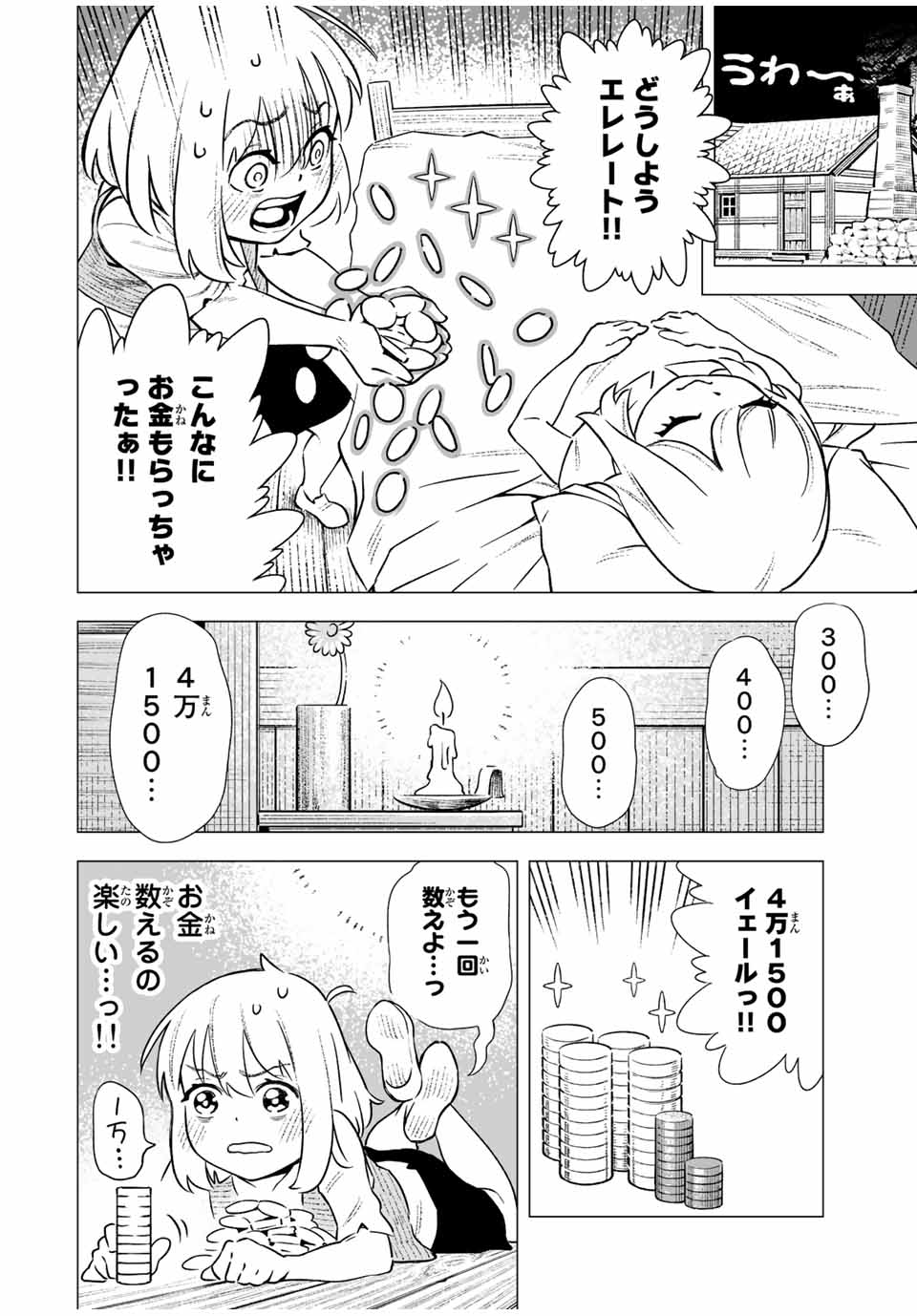 Saijaku na Boku wa Kabenuke Bugs de Nariagaru Chap 2.1 - Next Chap 3.1