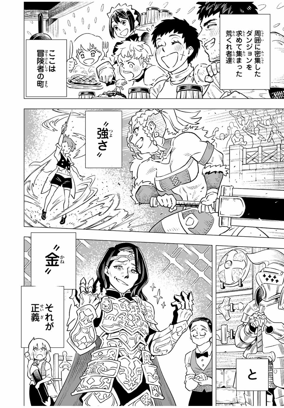 Saijaku na Boku wa Kabenuke Bugs de Nariagaru Chap 2.1 - Next Chap 3.1