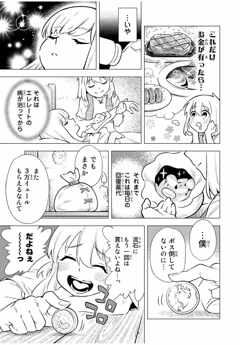 Saijaku na Boku wa Kabenuke Bugs de Nariagaru Chap 2.1 - Next Chap 3.1