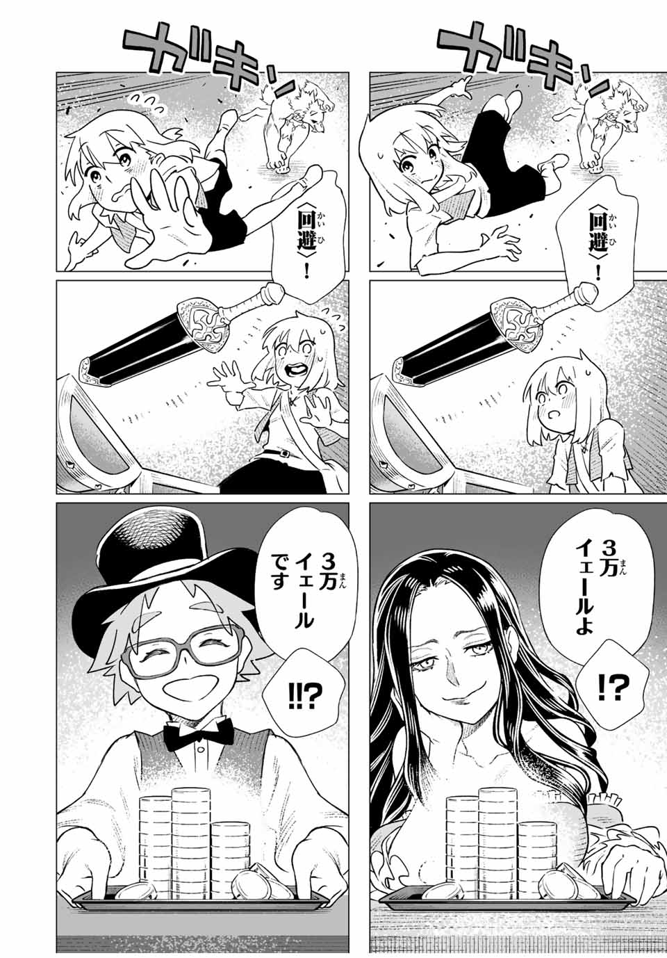 Saijaku na Boku wa Kabenuke Bugs de Nariagaru Chap 2.1 - Next Chap 3.1